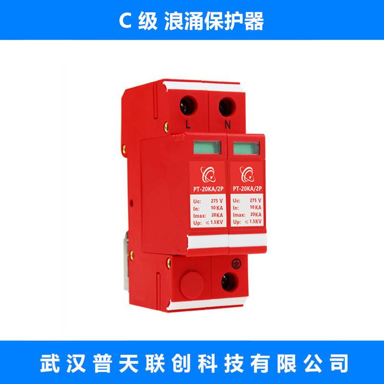 电涌保护器 PT-20KA/2P C级 单相 浪涌保护器、B级三相电源防雷器