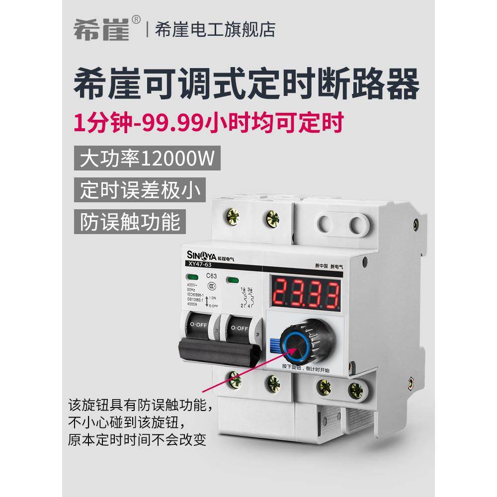 XSL5大功率定时断路器抽水泵定时开关控制器机械计时自动智能