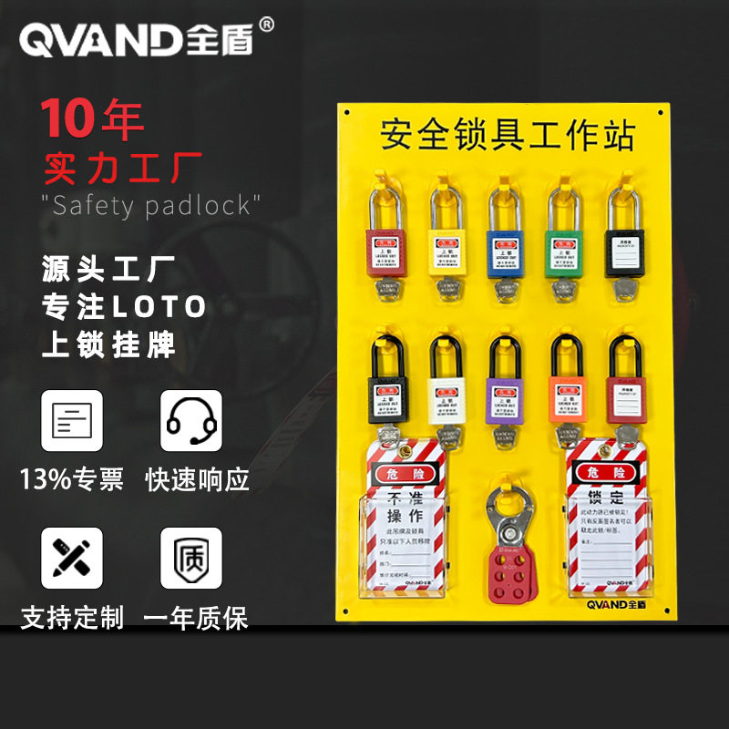 QVAND全盾 壁挂式安全锁具挂板 检修工作站 11/22锁钢制挂锁架