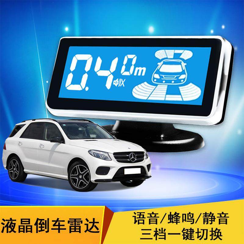 跨境倒车雷达LCD液晶屏可调节英文语音蜂鸣三档汽车雷达防撞系统