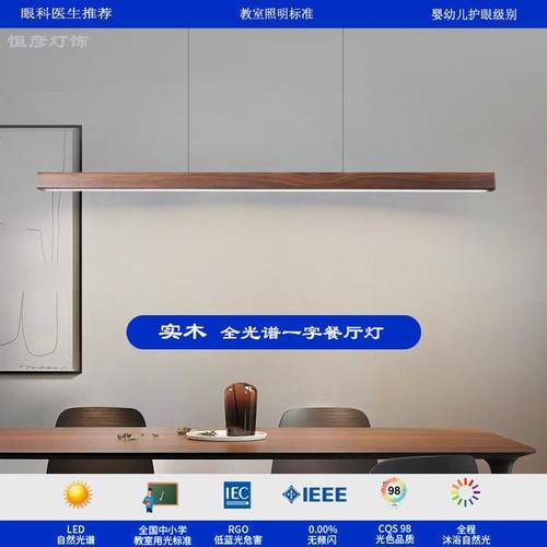 一字胡桃木餐厅灯led现代极简吧台办公桌书房茶室实木长条吊灯
