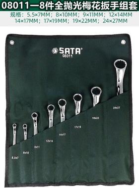汽修汽保工具套装双头梅花组套扳子套筒扳手汽车维修08011