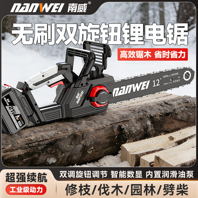 南威无刷锂电电链锯充电式家用电锯12寸伐木户外修枝手提电动工具