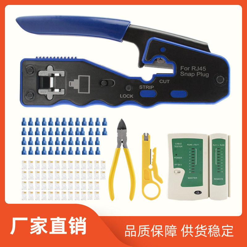 跨境通孔剥线钳穿孔8芯水晶头网络RJ45网线电话通用压线钳套装