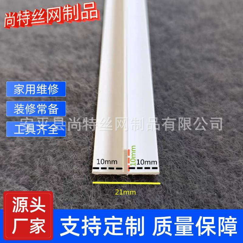 塑料白色T型分隔条压边条PVc材质吊顶天花补缝条冲筋条