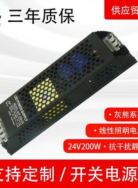 深圳工厂LED开关电源24V200W线性电源8.3A抗干扰静音恒压驱动灰熊