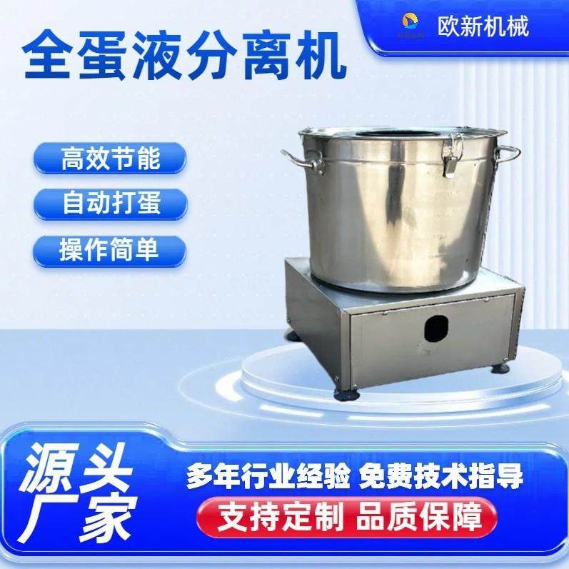 商用小型蛋壳蛋液分离机鸡蛋去壳打蛋机蛋糕烘焙磕蛋机蛋液甩蛋机,厨房电器,其他商用厨电,淘宝优惠券,粉丝福利购,淘宝优惠卷