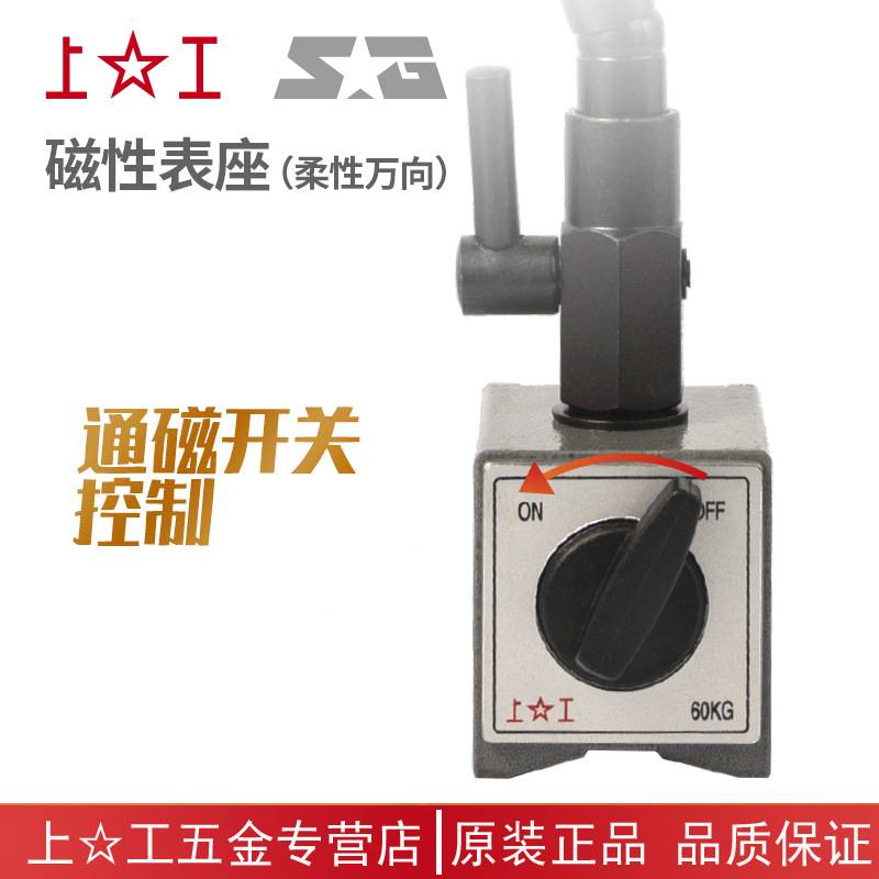 上工蛇形磁力表座 柔性万向磁性表座 强磁表座百分表座CV-6CA
