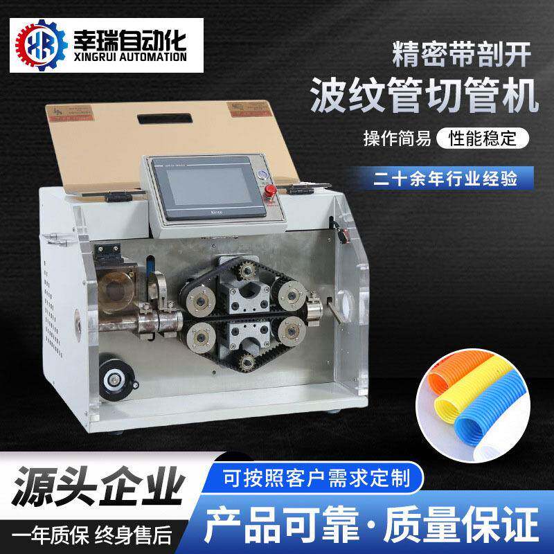 波纹管切管机全自动裁切机热缩管切断机胶管剪断机黄腊管剥线机