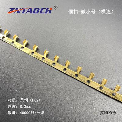 连带压线铜扣横连连绕接线端子U型扣微小号40000只装C型线夹