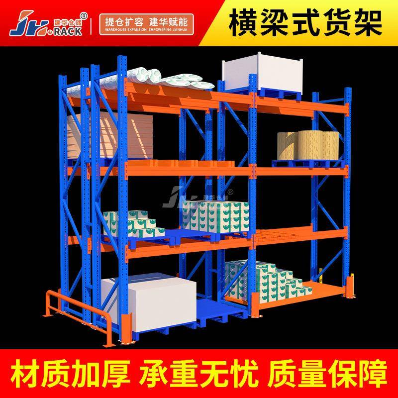 重型货架厂家立体货架载重1-6吨托盘货架仓库横梁货架重型货架