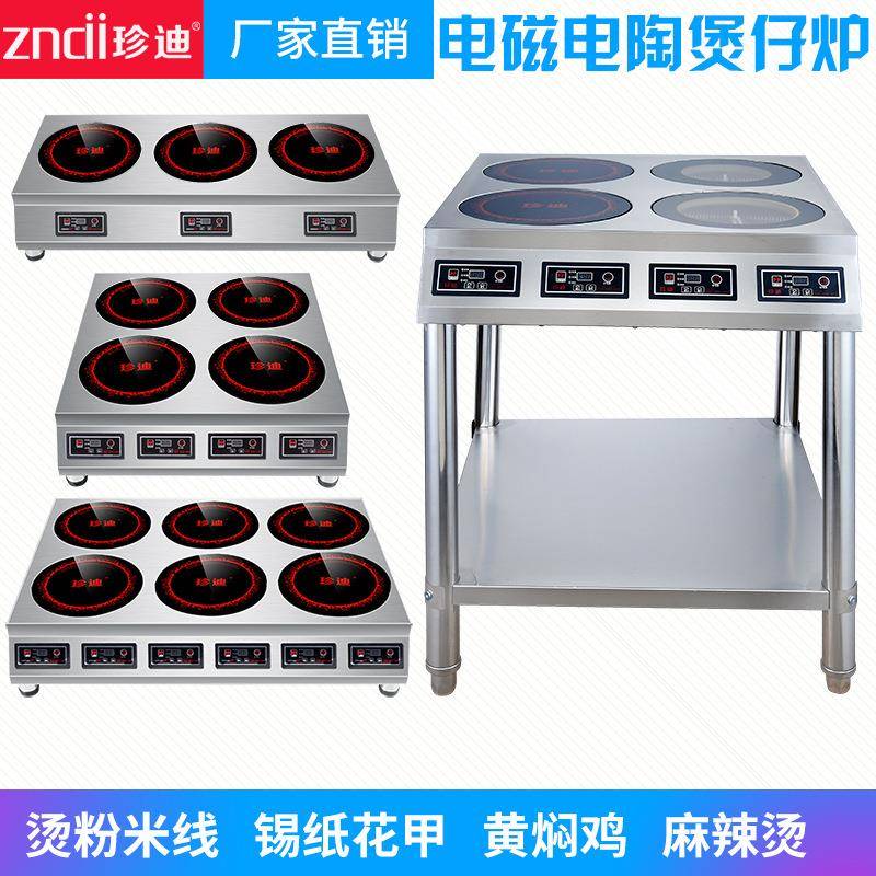 商用六头煲仔炉电磁炉带架子四头煲仔炉电陶炉四眼六眼多头炉