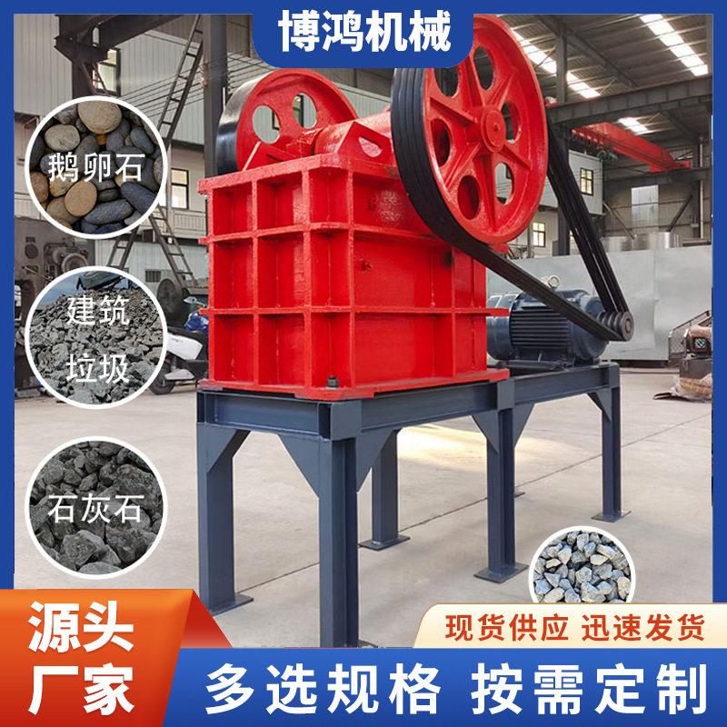 颚式破碎机工业建筑垃圾碎石机水泥花岗岩混凝土粉碎机小型破碎机
