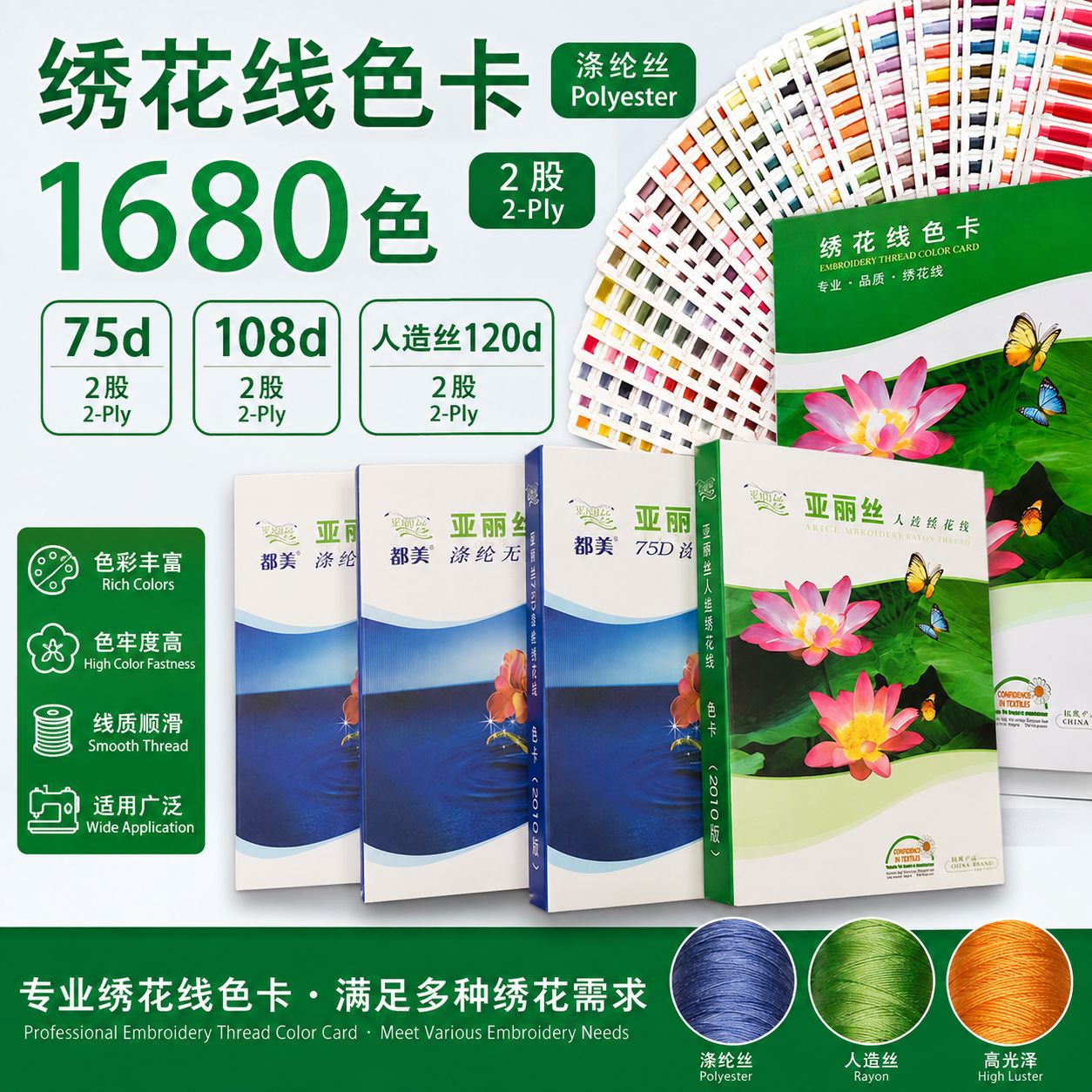 涤纶丝人造丝绣花线色卡108D75D电脑高速有光无光绣花线色卡家纺