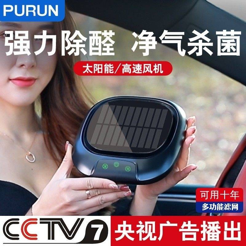 ShP太阳能车载车内空气净化器车用汽车除甲醛杀菌除味负离子黑科