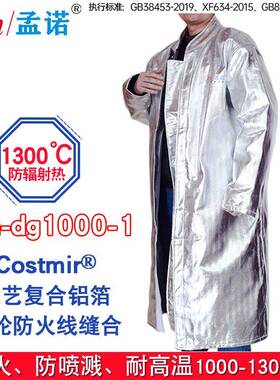 隔热服铝箔耐高温大衣1000度防火大褂防喷溅柔软-dg1000