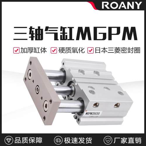 SMC型三轴三杆薄型带导杆气缸MGPM40*25/30/40/50/75/100/125/150