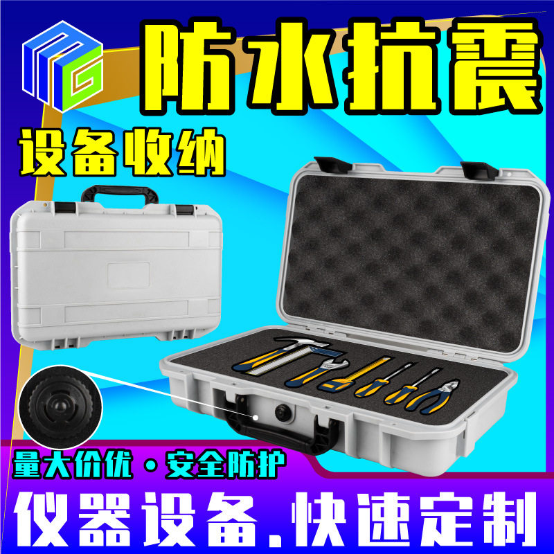 美固白色安全防护工具箱防摔抗震防水密封塑料五金仪器设备收纳盒