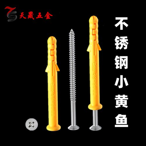 不锈钢小黄鱼塑料国标膨胀螺丝胶粒加长胀管/胀塞美固钉6x60 8x80
