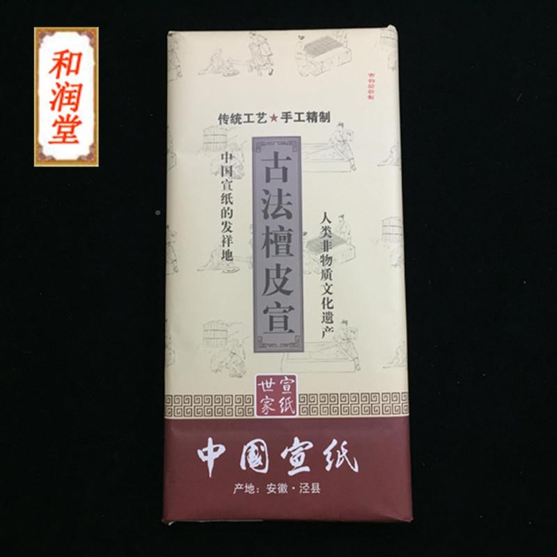 四古尺法檀15古法皮宣加厚生绘宣书法画国画山水宣专用特净皮纸厂