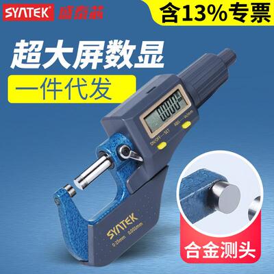 盛泰芯外径千分尺数显高精度0.001mm电子螺旋测微器测厚仪