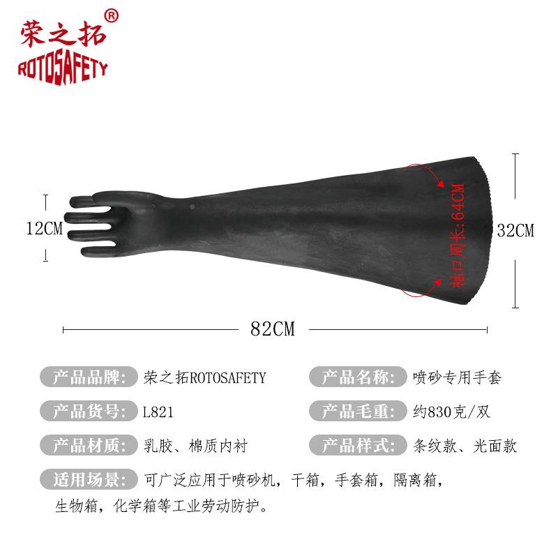 之拓荣151加长加厚喷砂机手套橡喷砂箱手套喷沙防护胶颗耐磨带粒