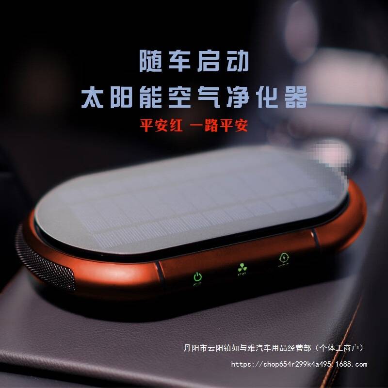 车载空气净化器太阳能双风机智能启停负离子除甲醛除异味带香