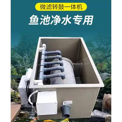 鱼池过滤器过滤机水循环锦鲤系统养殖装置水产养殖转鼓微滤机空气