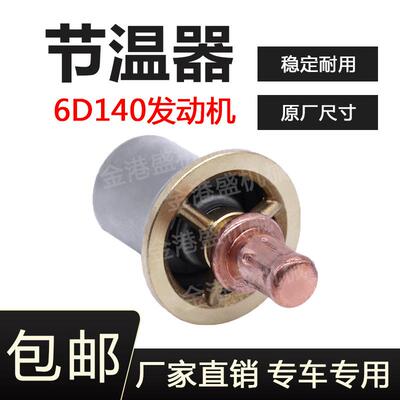 挖掘机发动机节温器-76℃恒温器调温器配件温控器6D140柴油机