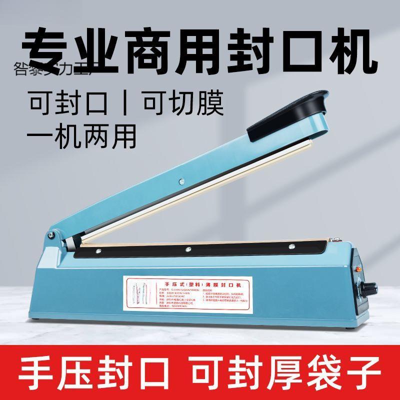 手压式封口机小型家用商用宽边书本塑料袋密封机热缩膜切膜塑封机