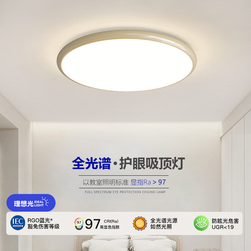 全光谱护眼超薄LED卧室灯现代奶油风吸顶灯房间灯过道灯阳台灯