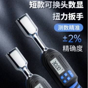 高精度迷你数显扭力扳手可调节可换头短款数显力矩扳手开口扳手