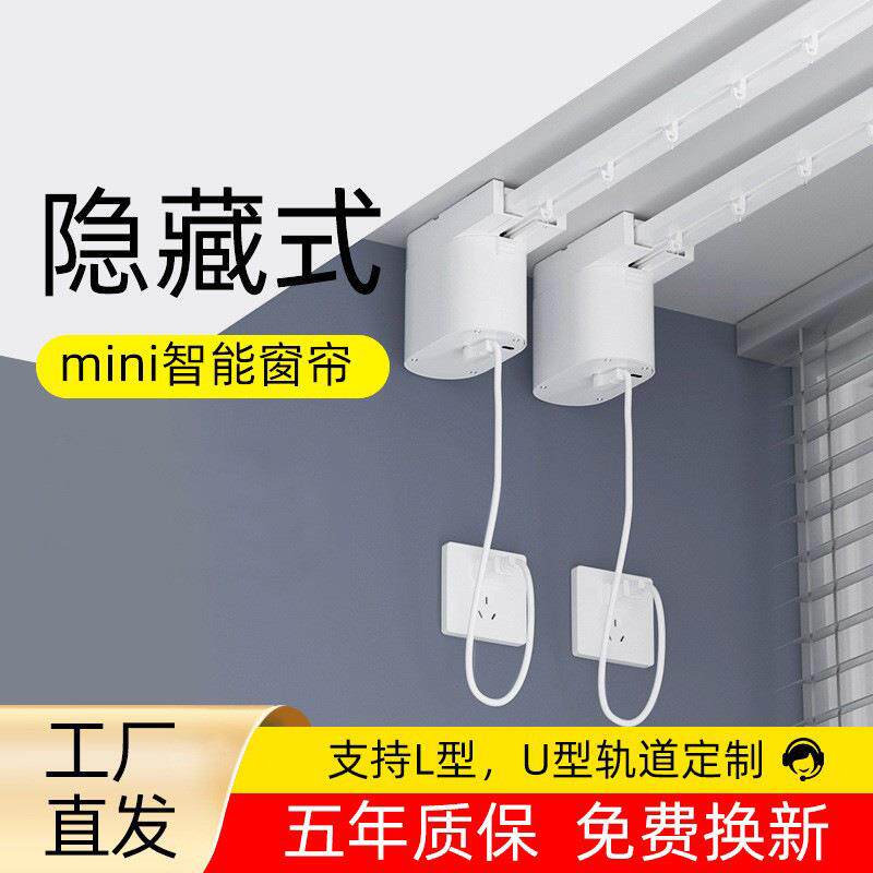 智能电动窗帘隐藏式静音轨道智能声控全自动遥控支持语音控制开合