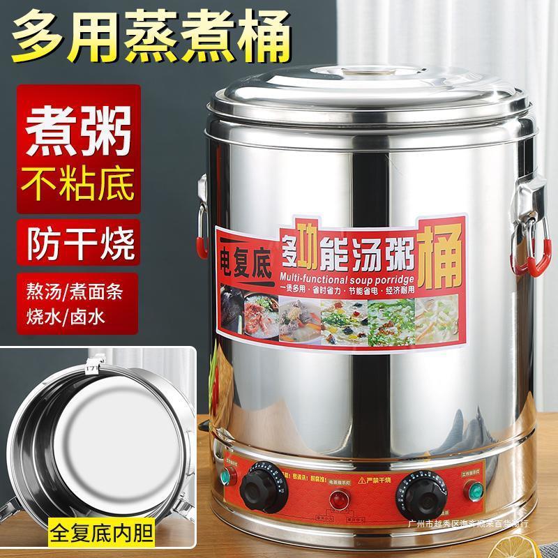 熬骨头汤桶商用高汤桶电烧水桶家用电热蒸煮桶热汤桶煮汤桶全自动
