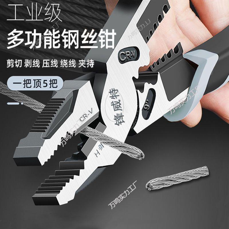德国工业级钢丝钳高硬快速省力老虎钳电工多功能剥线压线钳子