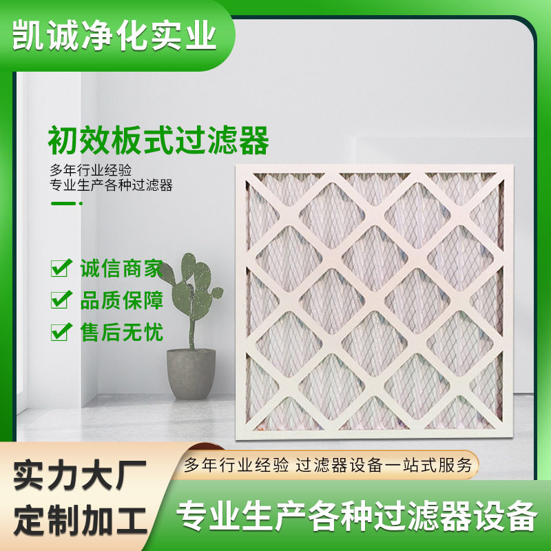 纸框板式打褶型新风系统过滤器 空压机粗尘G4纸框初效空气过滤器