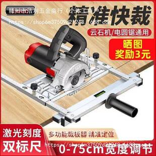 圆锯手提锯多功能裁板云石机木工小型切割机底板改装支架靠山