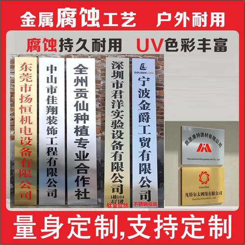 不锈钢公司招牌门牌广告牌制作厂牌挂牌牌匾腐蚀烤漆工艺