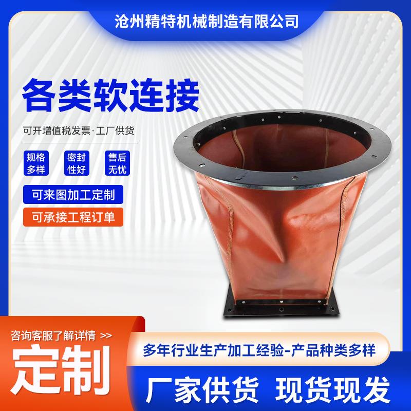 风机管防震软连接风通口风438伸缩软软接头伸缩防防火三防布软连