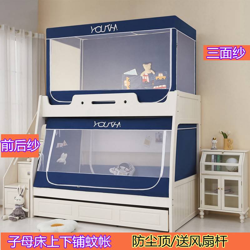 子母床蚊帐下铺180上铺160家用儿童上下床梯柜高低床母子床帐子90