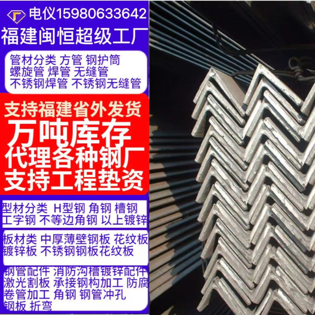 福建福州厦门泉厦门角钢角钢高强度幕墙支架用加厚非厂家现货直发