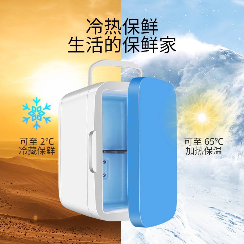 车载电器汽车8L冰箱 车用迷你冰箱 冷暖箱26*17*28 家车两用冰箱