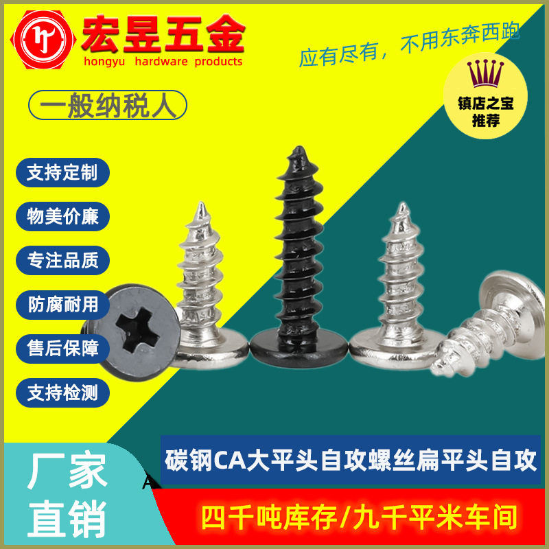 CA大平头自攻螺丝扁平头自攻小螺丝薄头自攻螺钉M1.2/M1.4/M3/M4