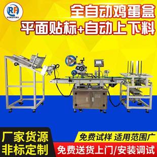 全自动鸡蛋盒包装盒平面贴标机自动分料收料贴标机不干胶标签机