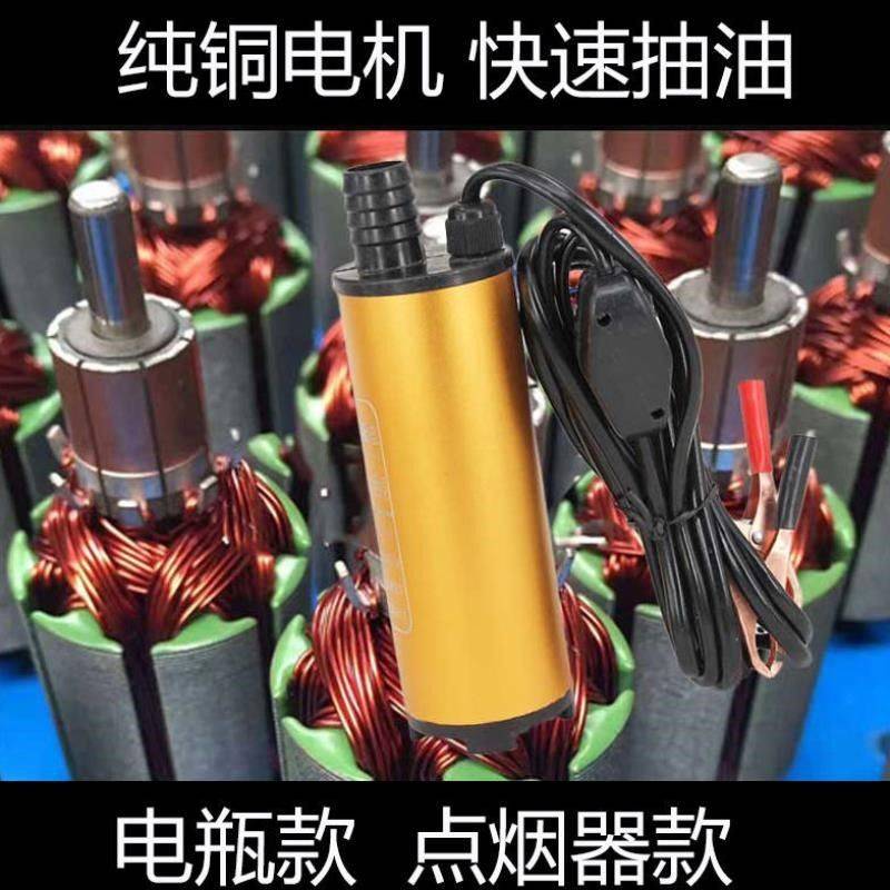 新款12V/24V电动柴油抽油泵 自吸潜水泵 快速加油机