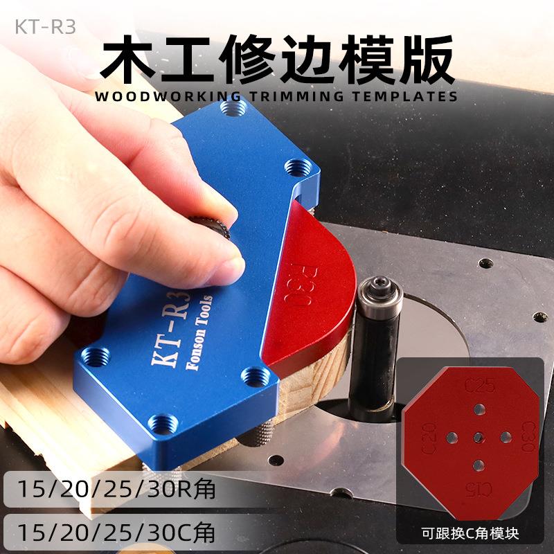 KT-R3木工圆弧定位模板木工圆角R角圆弧模板半圆角定位板