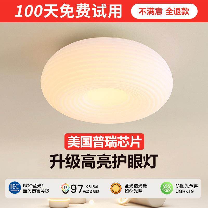 全光谱奶油卧室吸顶灯简约现代大气灯具阳台灯创意圆形书房主卧灯,家装灯饰光源,客厅吸顶灯,淘宝优惠券,粉丝福利购,淘宝优惠卷