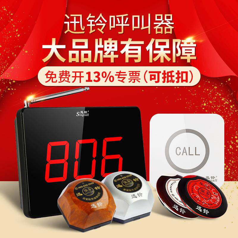 迅铃呼叫器餐厅茶楼棋牌室网吧会所咖啡店医院养老院无线服务铃