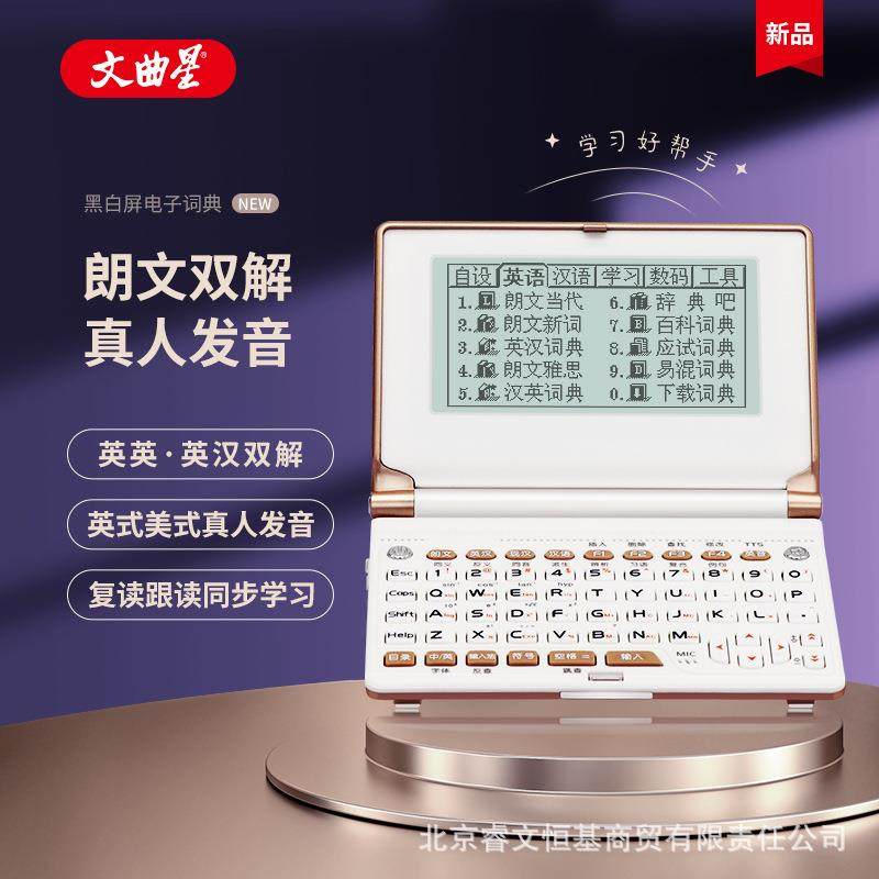 文曲星E8S电子词典无游戏 朗文辞典 古汉语成语词典 科学背单词