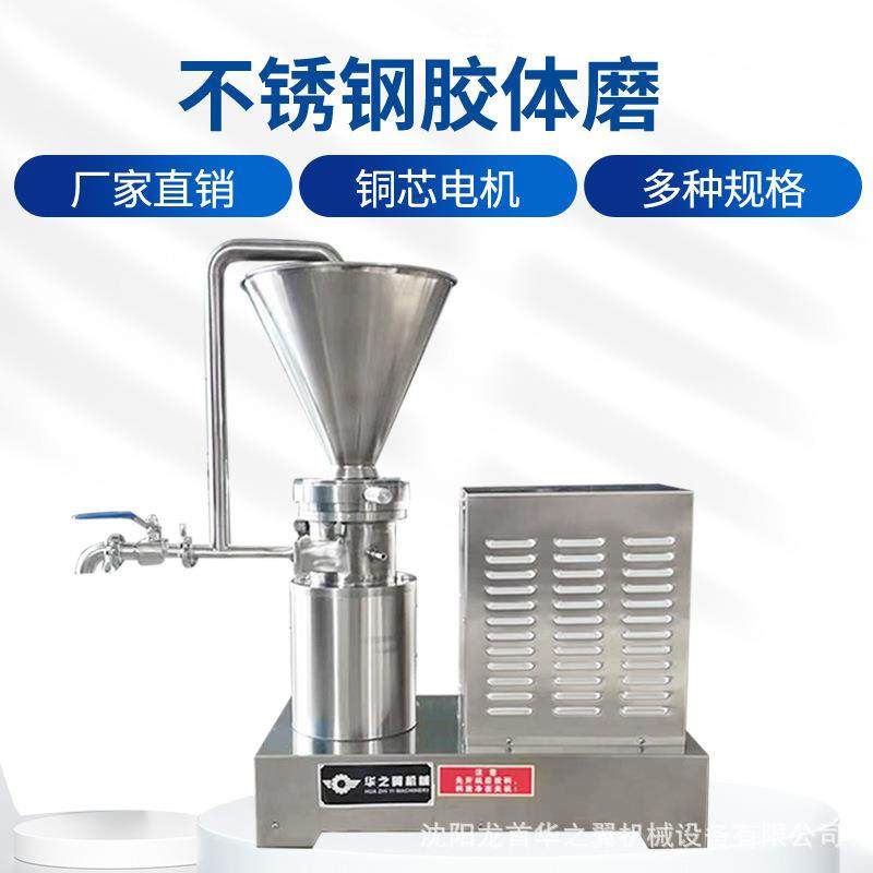 304不锈钢胶体磨海鲜酱火锅蘸料精细研磨机水果蔬菜循环研磨机,机械设备,研磨机,淘宝优惠券,粉丝福利购,淘宝优惠卷